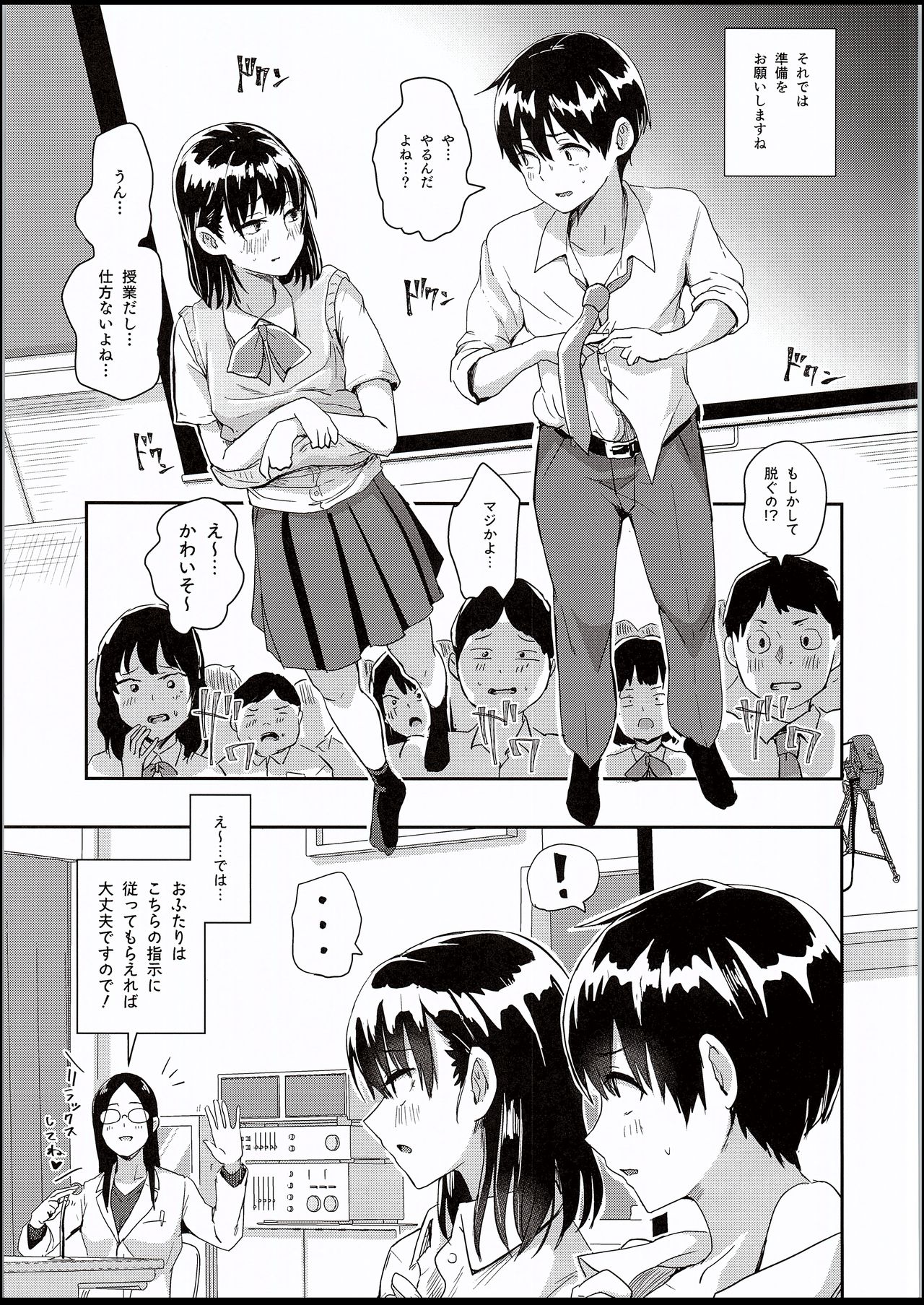 Watashi-tachi no Seikoui Tokubetsu Jisshuu -Zengi Hen- page 6 full