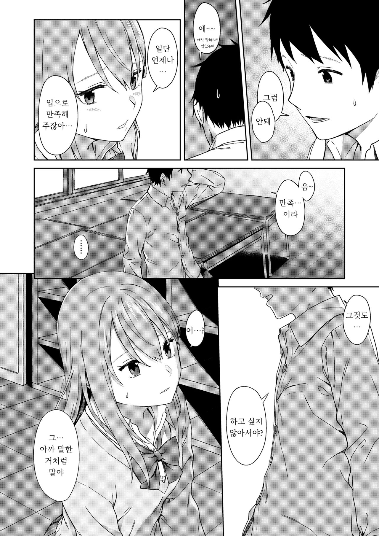 Because I Love You | 너에게 마음을 여는 것은 Because I Love You page 7 full