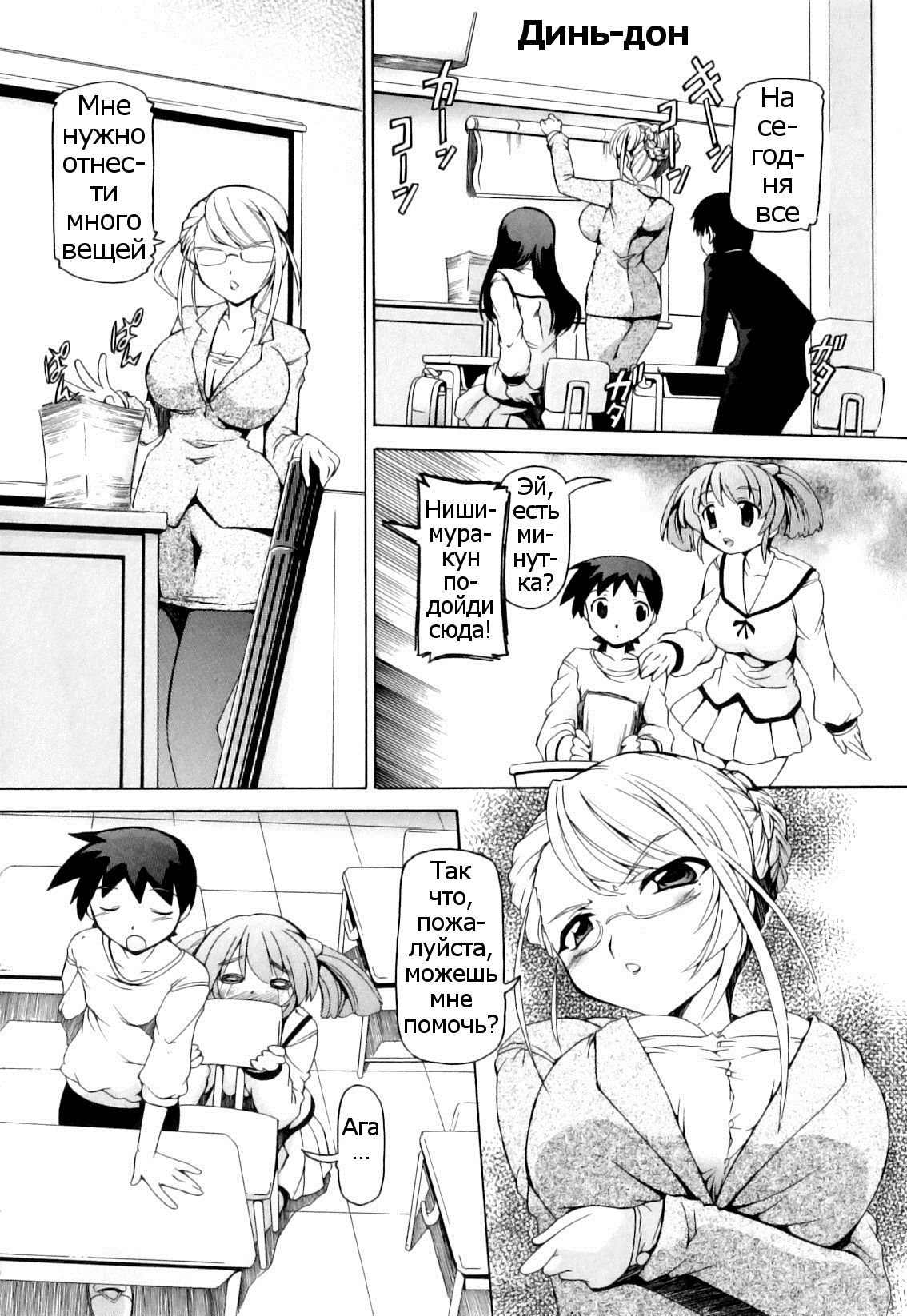 Sensei wa Mama | Это учительница моя мать page 4 full