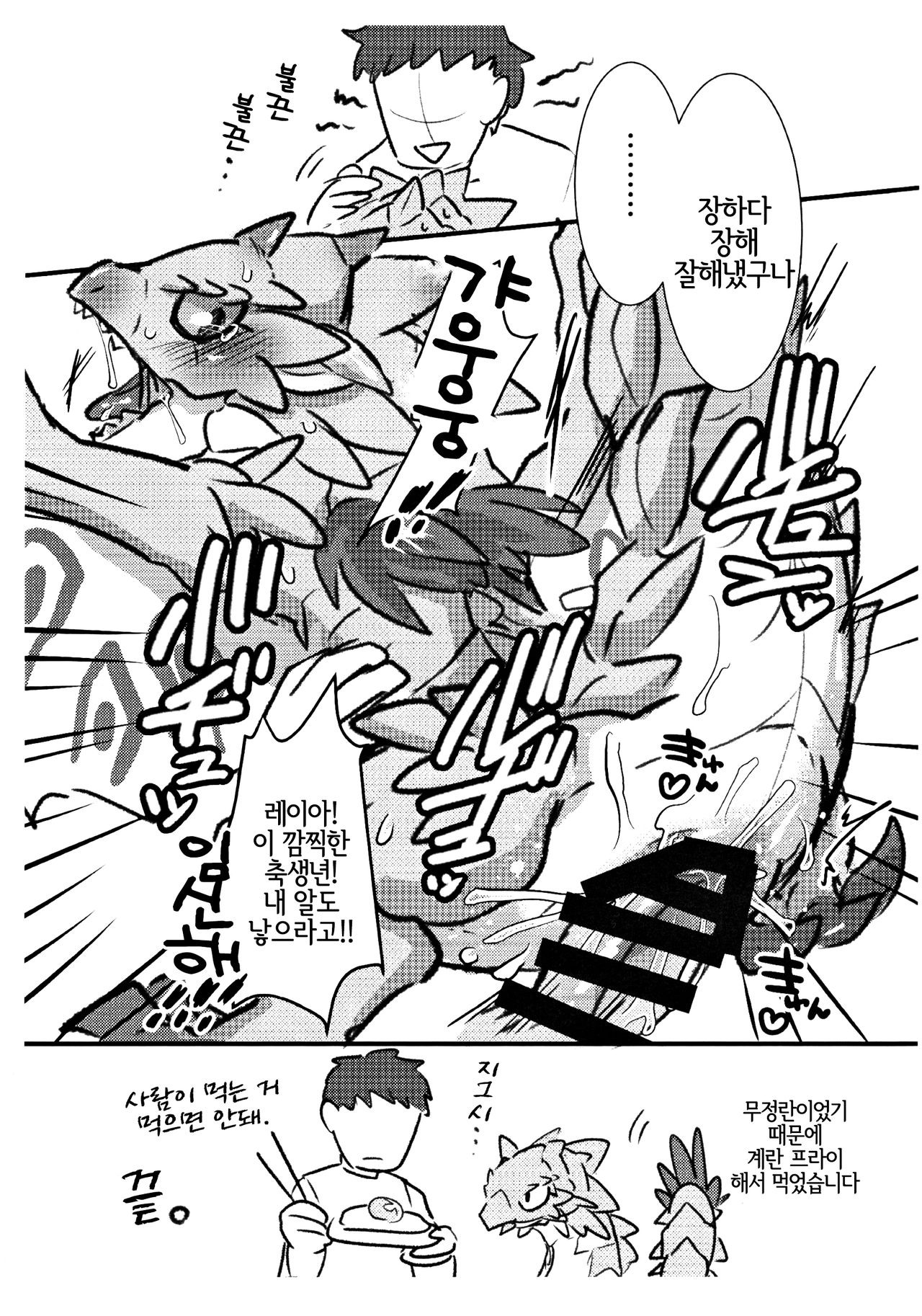 Sakura Leia no Tamago. | 앵화룡의 알. page 7 full