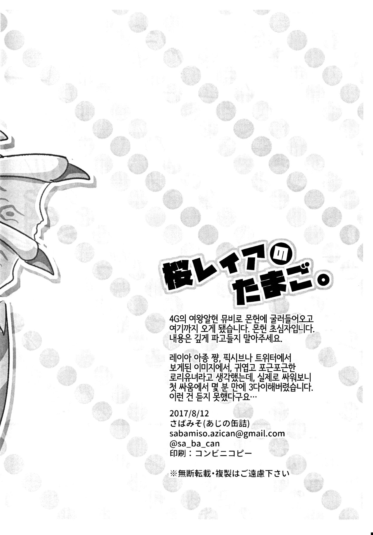 Sakura Leia no Tamago. | 앵화룡의 알. page 8 full
