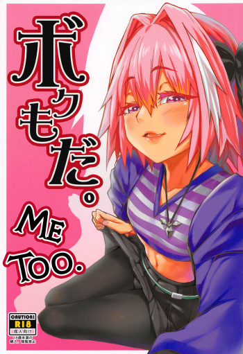 (C94) [San Se Fang (NekoWeapons)] Boku mo da. | Me too. (Fate/Grand Order) [English] [mysterymeat3] cover