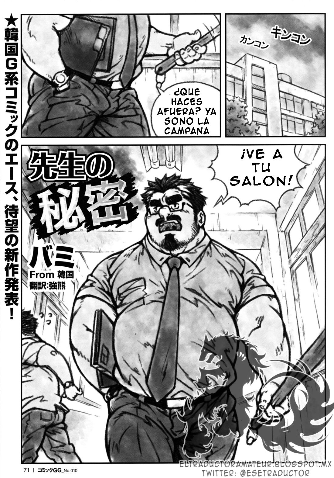 Sensei no Himitsu | El secreto del profesor page 1 full