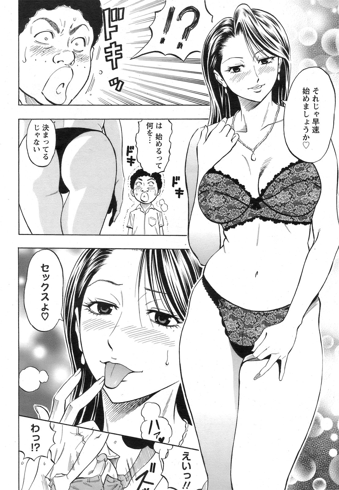 Chijou Yuugi page 4 full