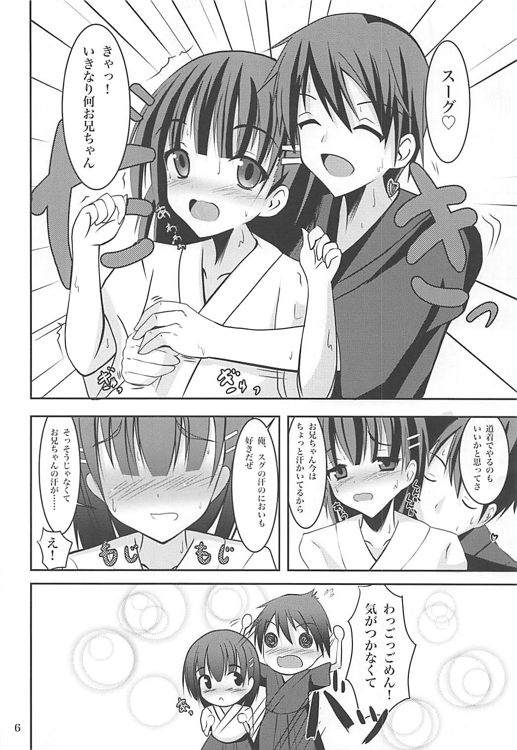 Suguha Route Kocchi to Acchi de Love Icha x 2 page 5 full