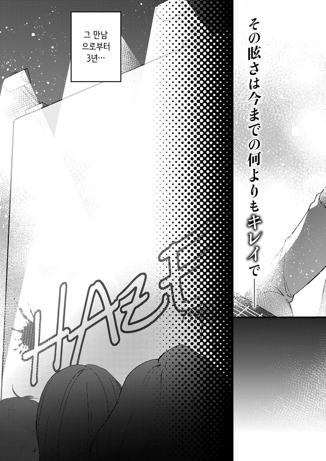Secret Sing page 3 full