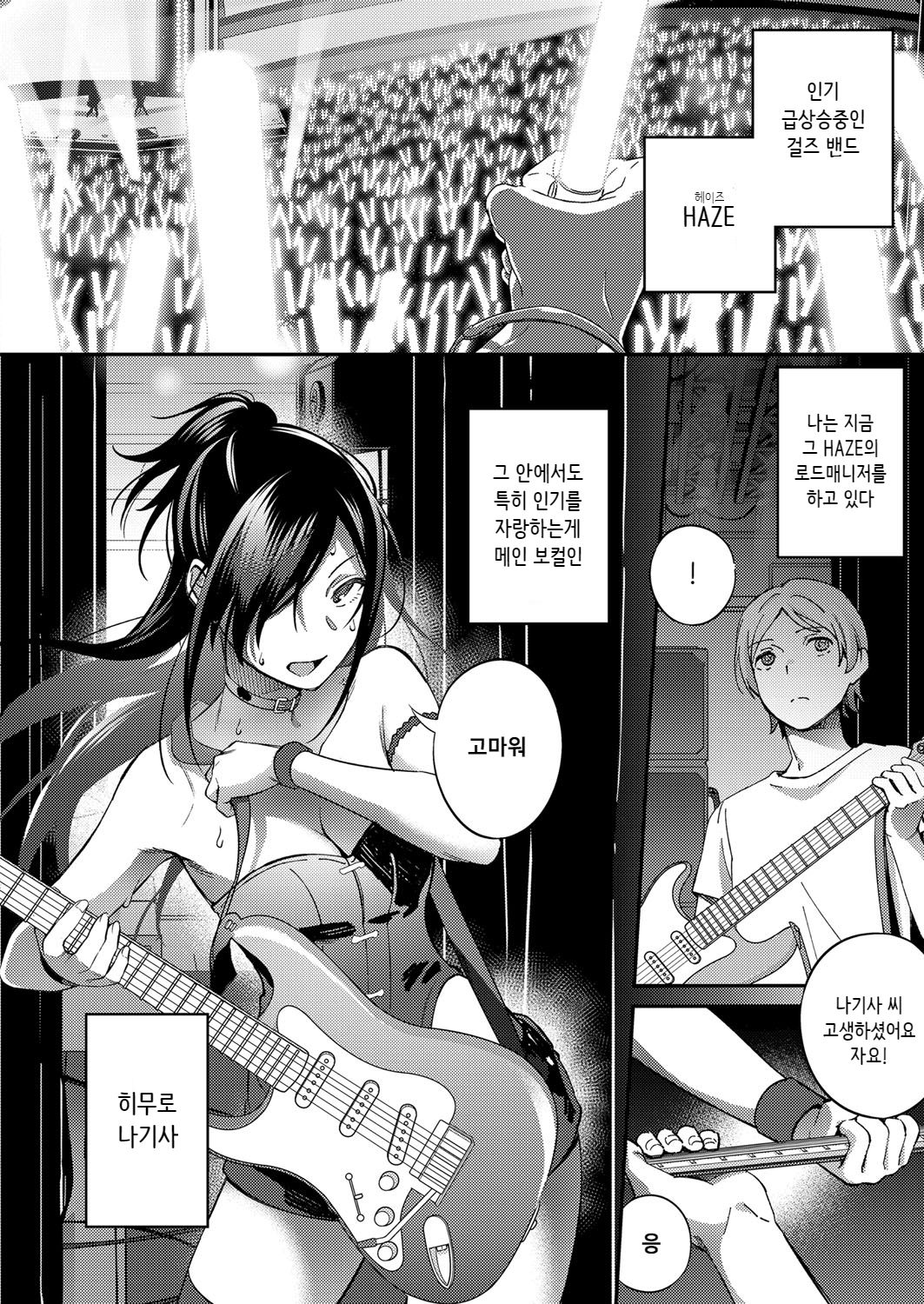 Secret Sing page 4 full