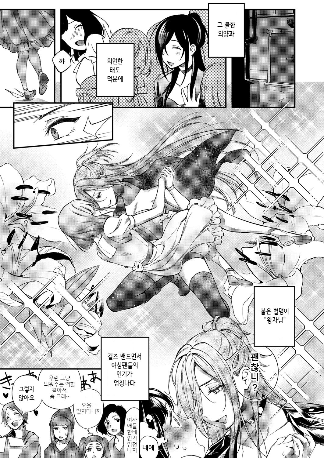 Secret Sing page 5 full