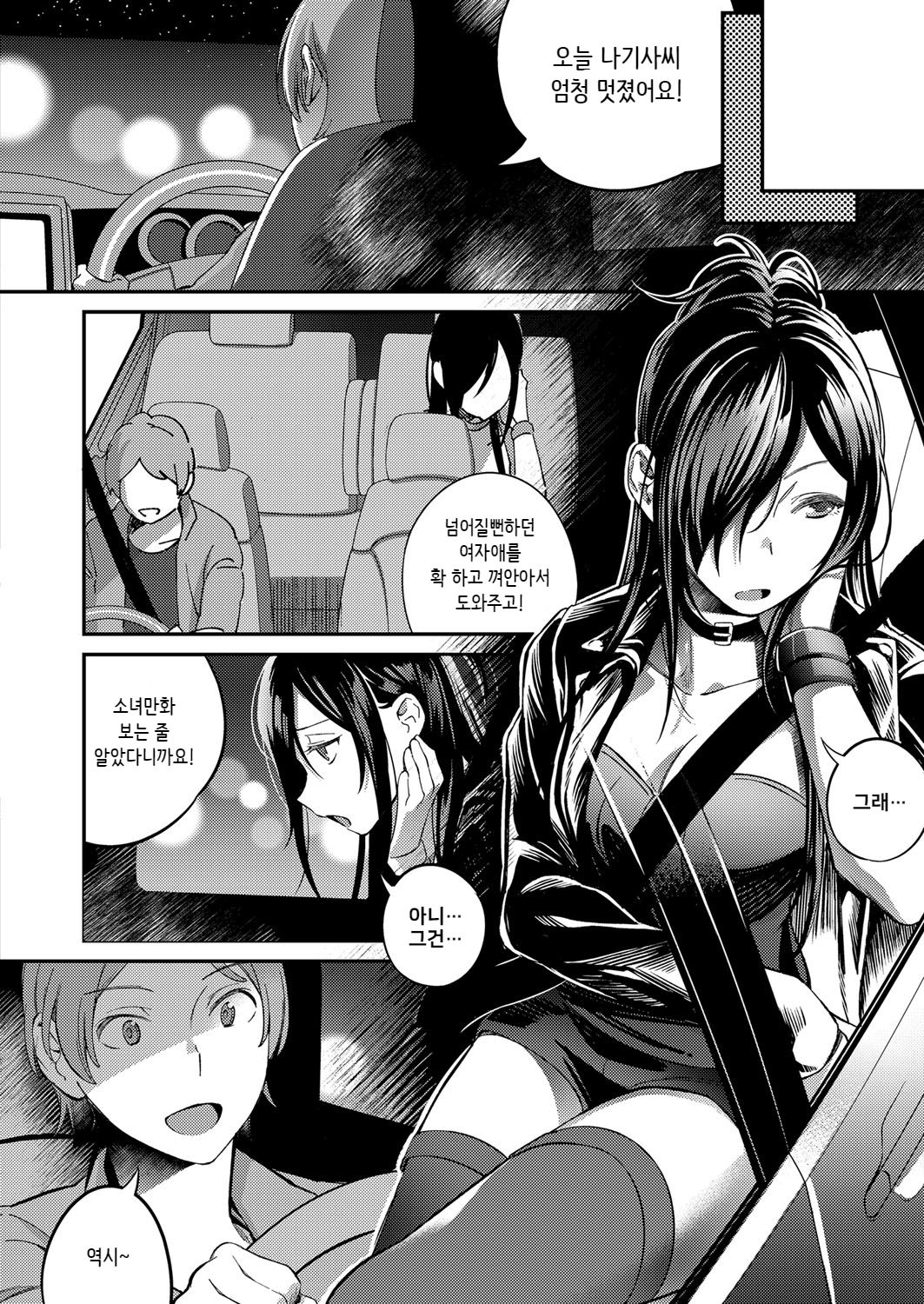 Secret Sing page 6 full