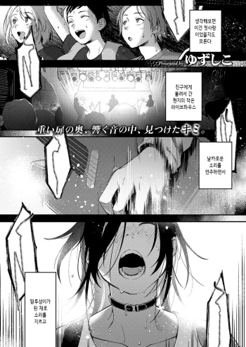 [Yuzushiko] Secret Sing (COMIC ExE 14) [Korean] [Digital] cover