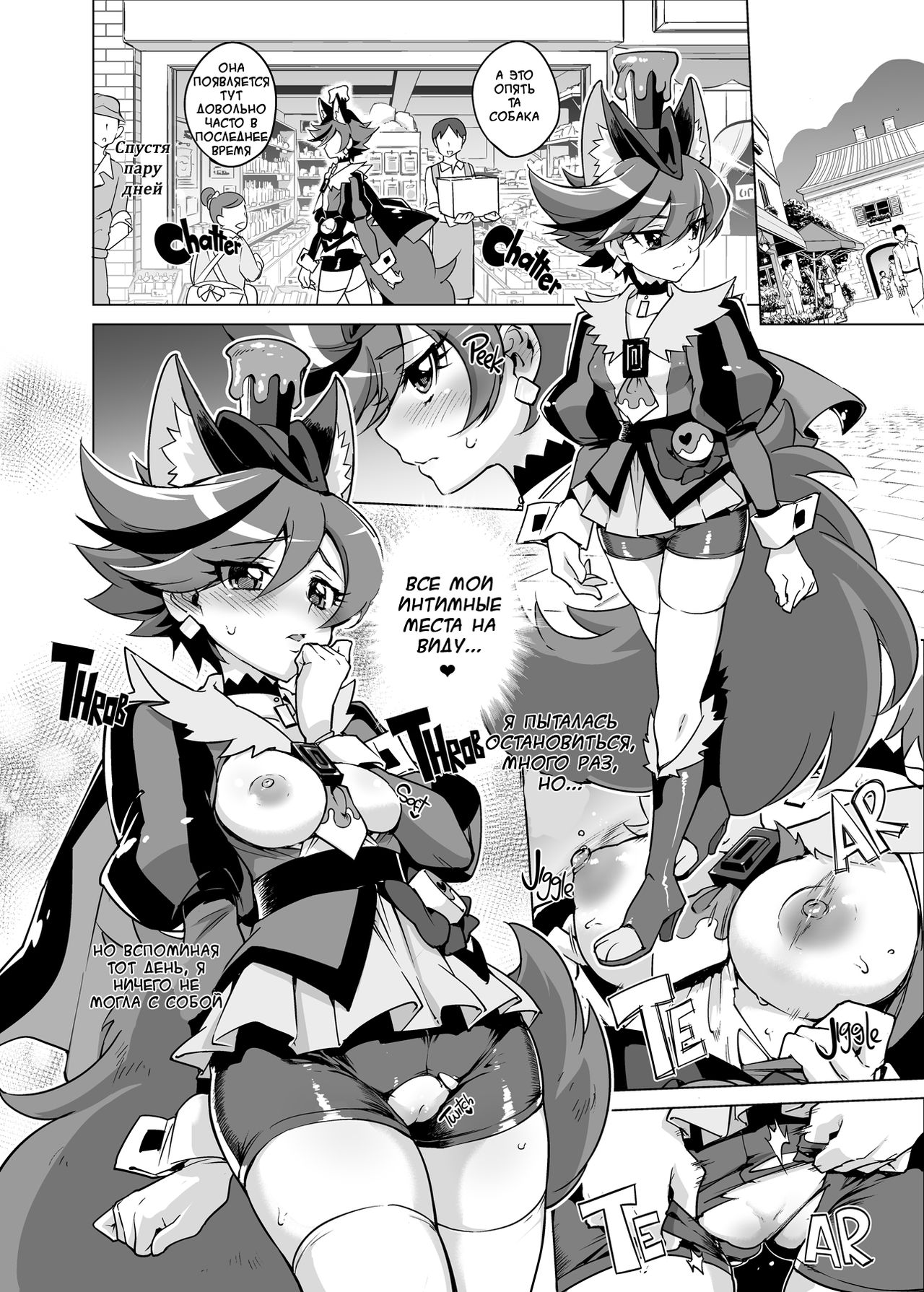 Chocolat-chan no Kirakira Roshutsu Juukan page 10 full
