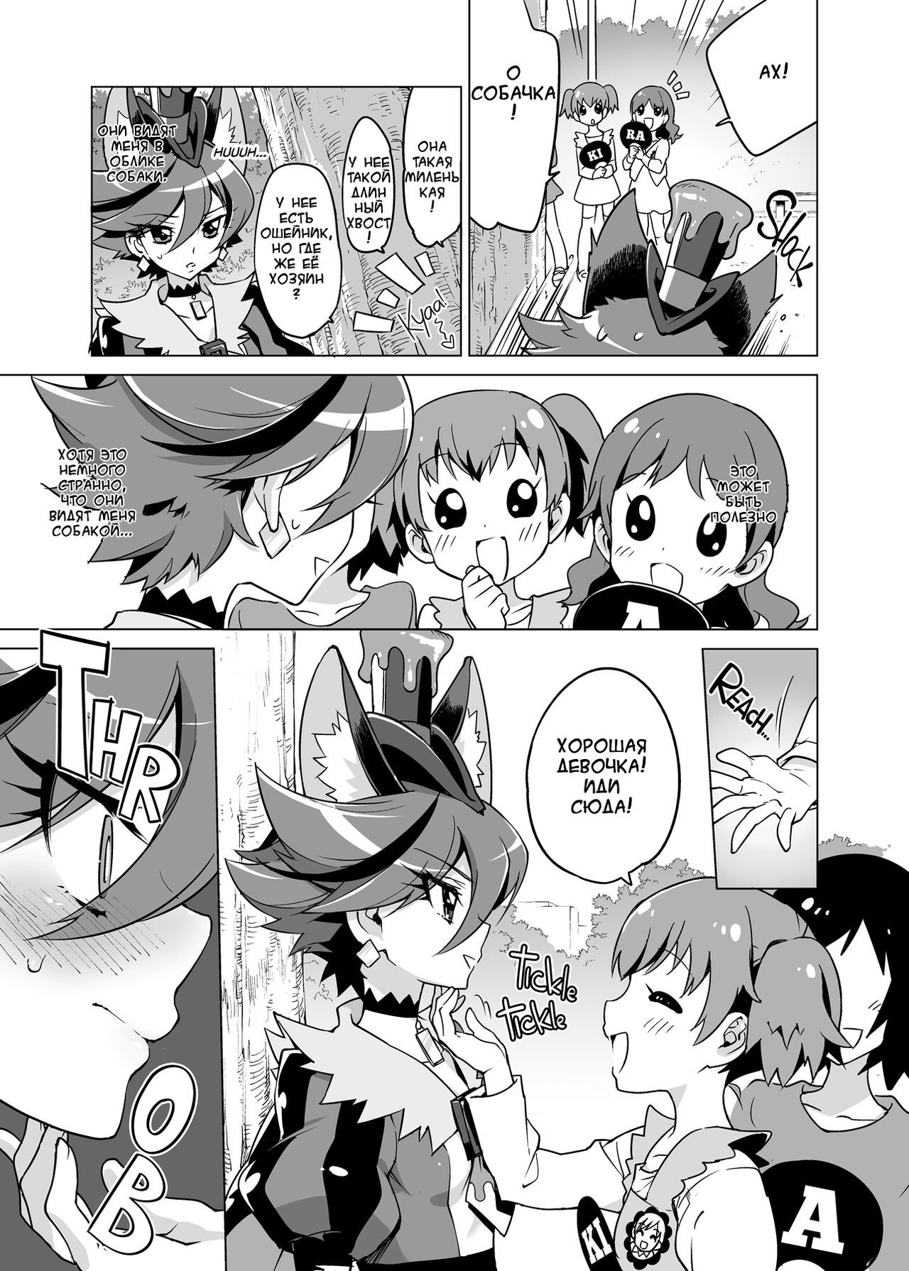 Chocolat-chan no Kirakira Roshutsu Juukan page 5 full