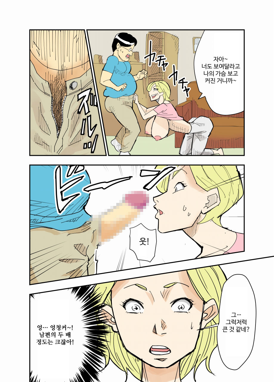 Yurie to Buta | 유리에와 돼지 page 11 full