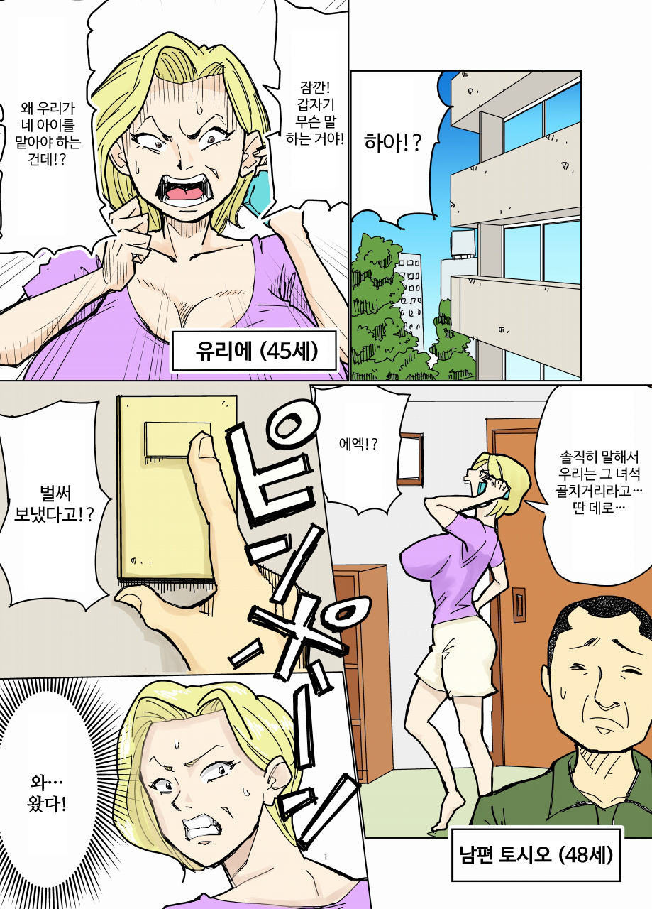 Yurie to Buta | 유리에와 돼지 page 2 full