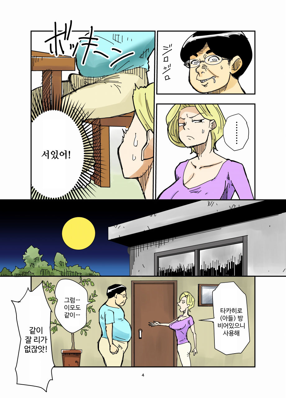 Yurie to Buta | 유리에와 돼지 page 5 full