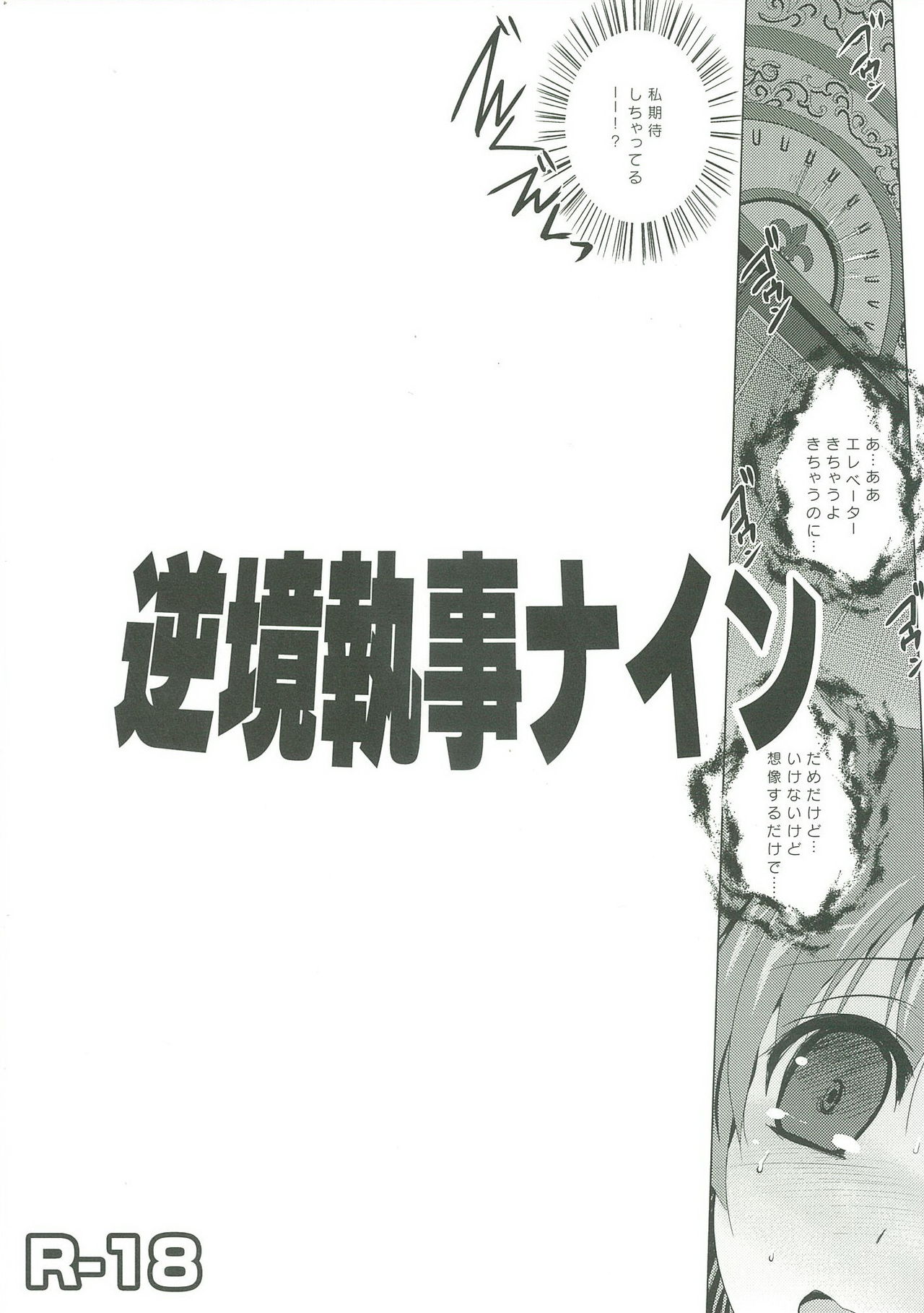 Gyakkyou Shitsuji NINE page 1 full