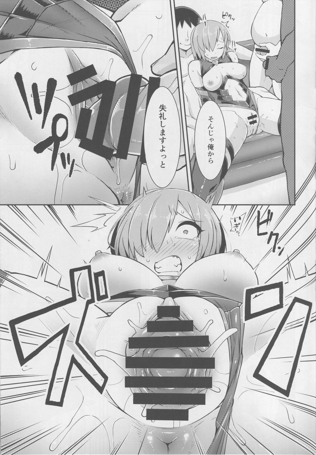 Mash Coslayer Kimeseku Satsueikai page 12 full