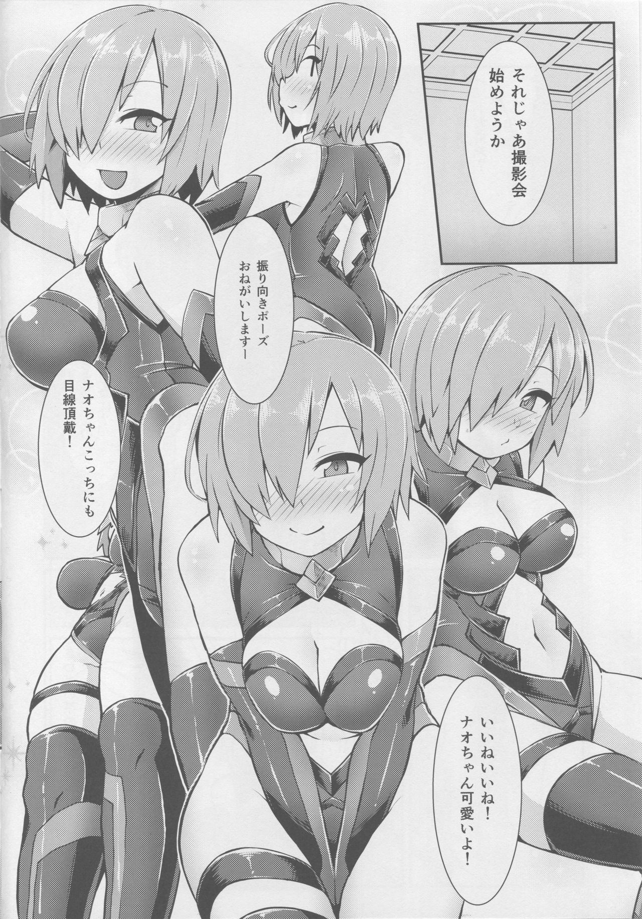 Mash Coslayer Kimeseku Satsueikai page 5 full