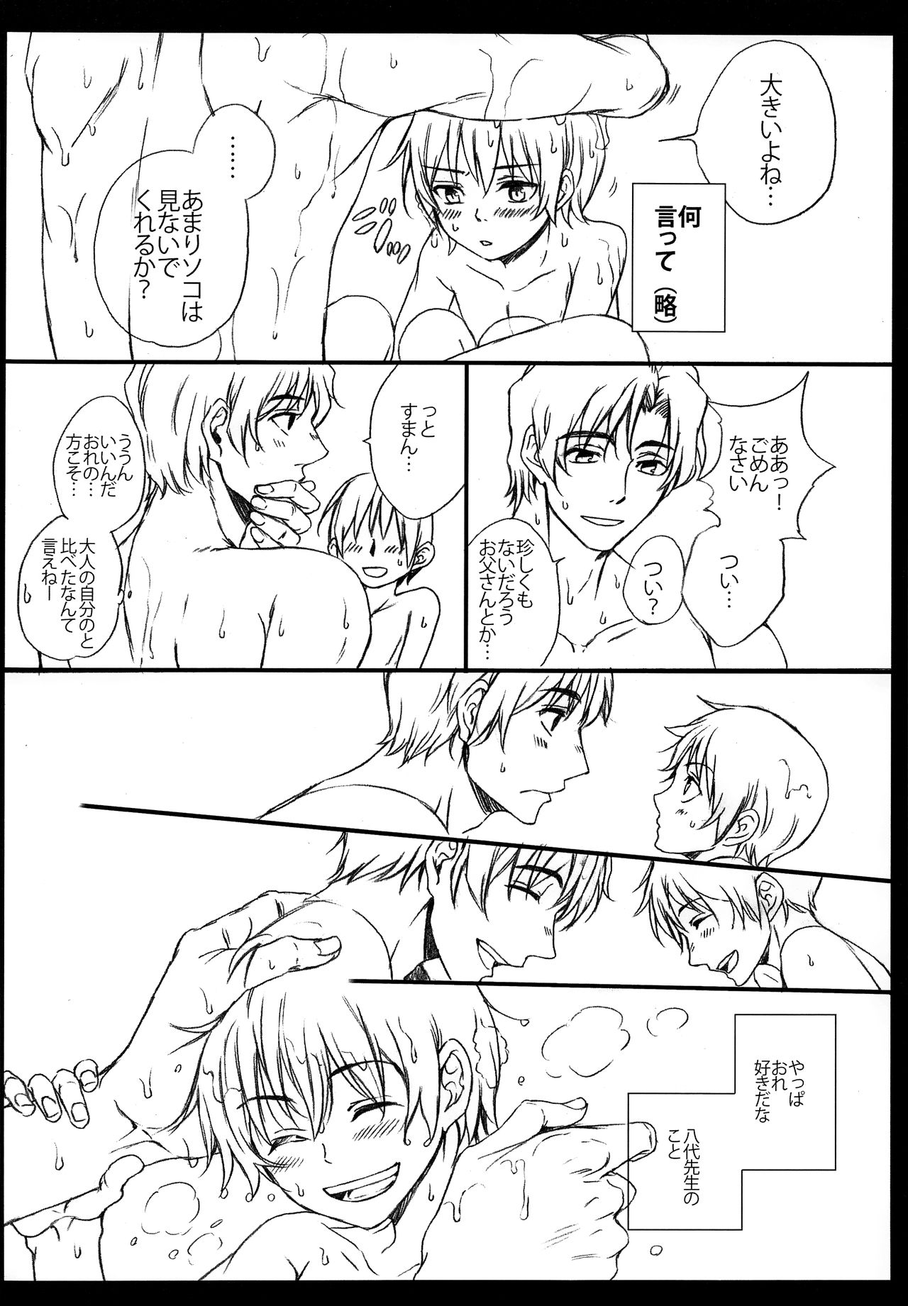 Sasameyuki page 11 full