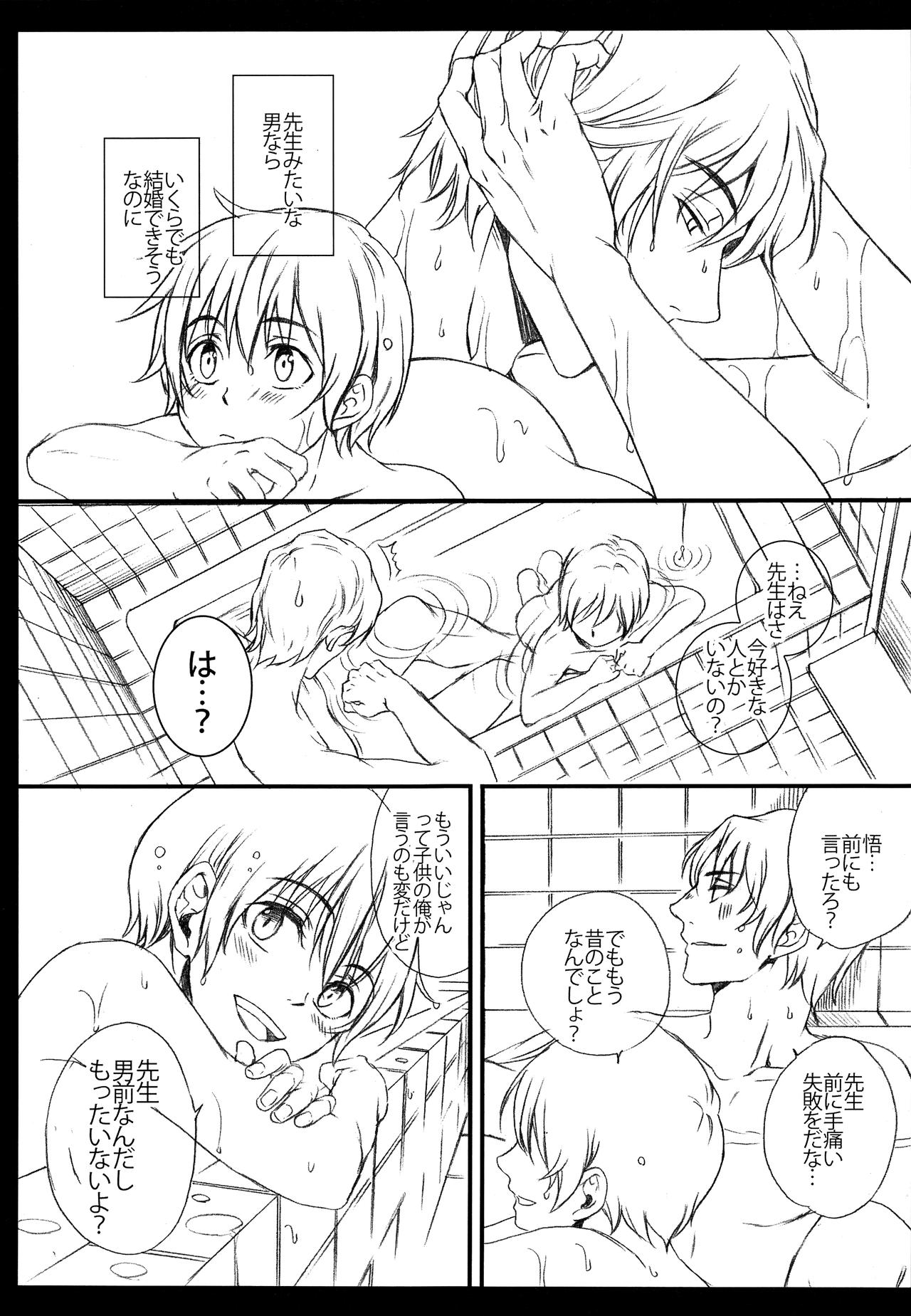 Sasameyuki page 12 full
