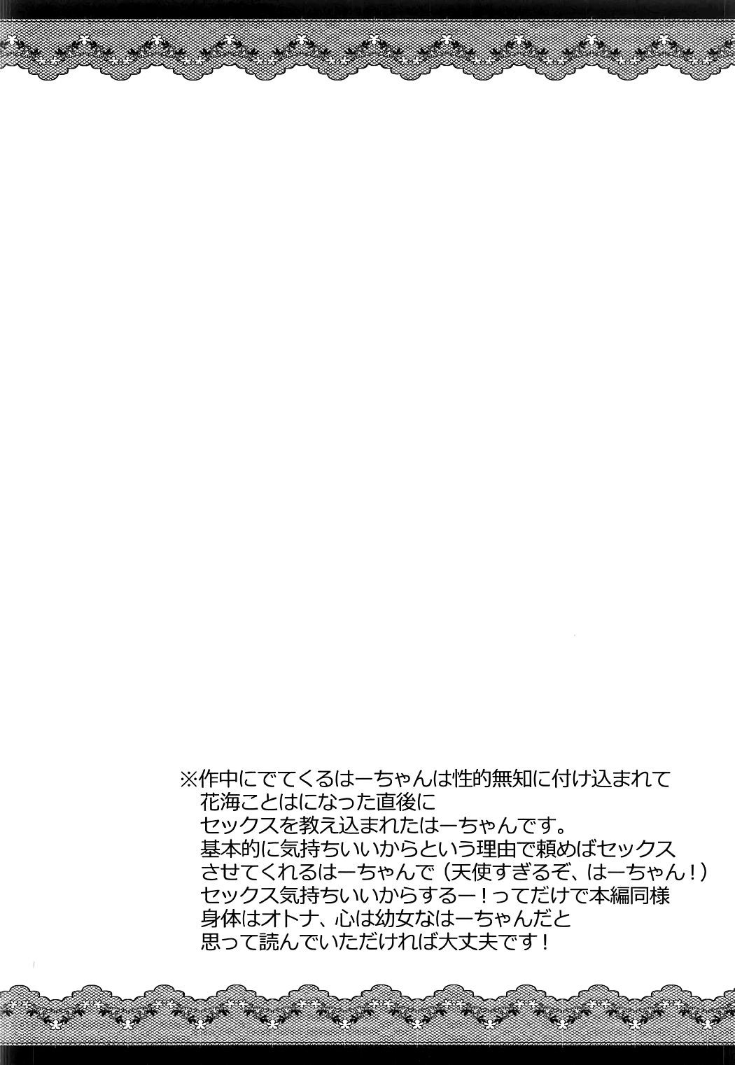 Haa-chan ga Doutei Sutesasete Kureru Hon | A Book where Ha-chan’s gonna relieve me of my virginity! page 3 full