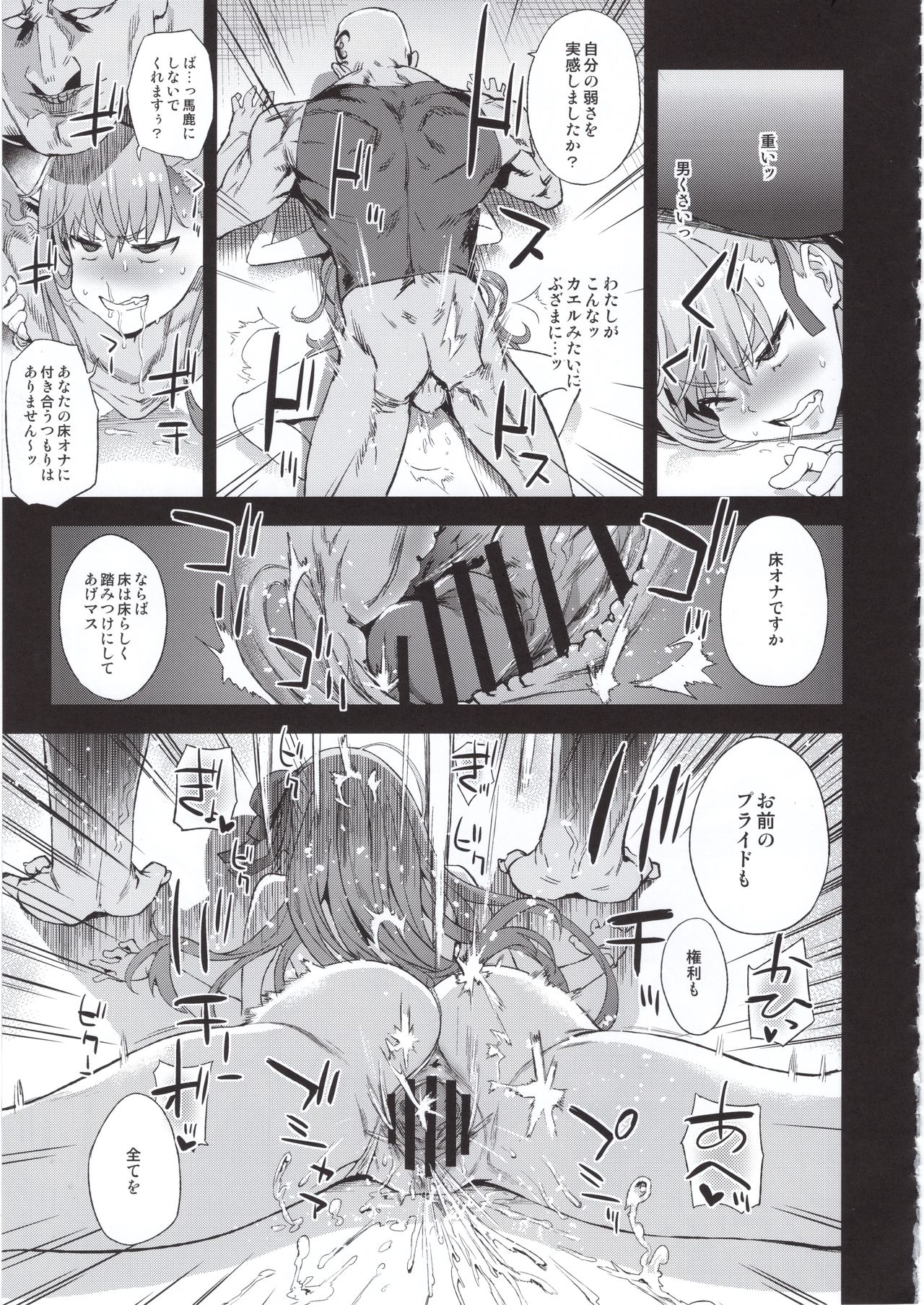 Victim Girls 26 MASTER vs MESU-CHILDREN page 10 full