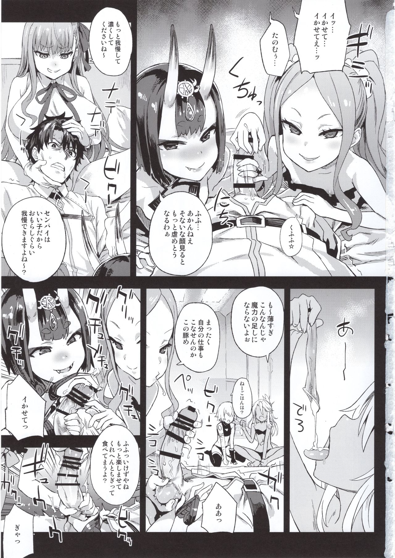 Victim Girls 26 MASTER vs MESU-CHILDREN page 2 full