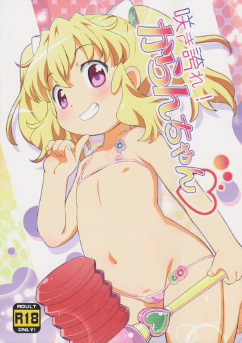 (C89) [Yumesaki Annai Kairanban (Hiro Hiroki)] Sakihokore! Karan-chan (Aquarion Logos) cover