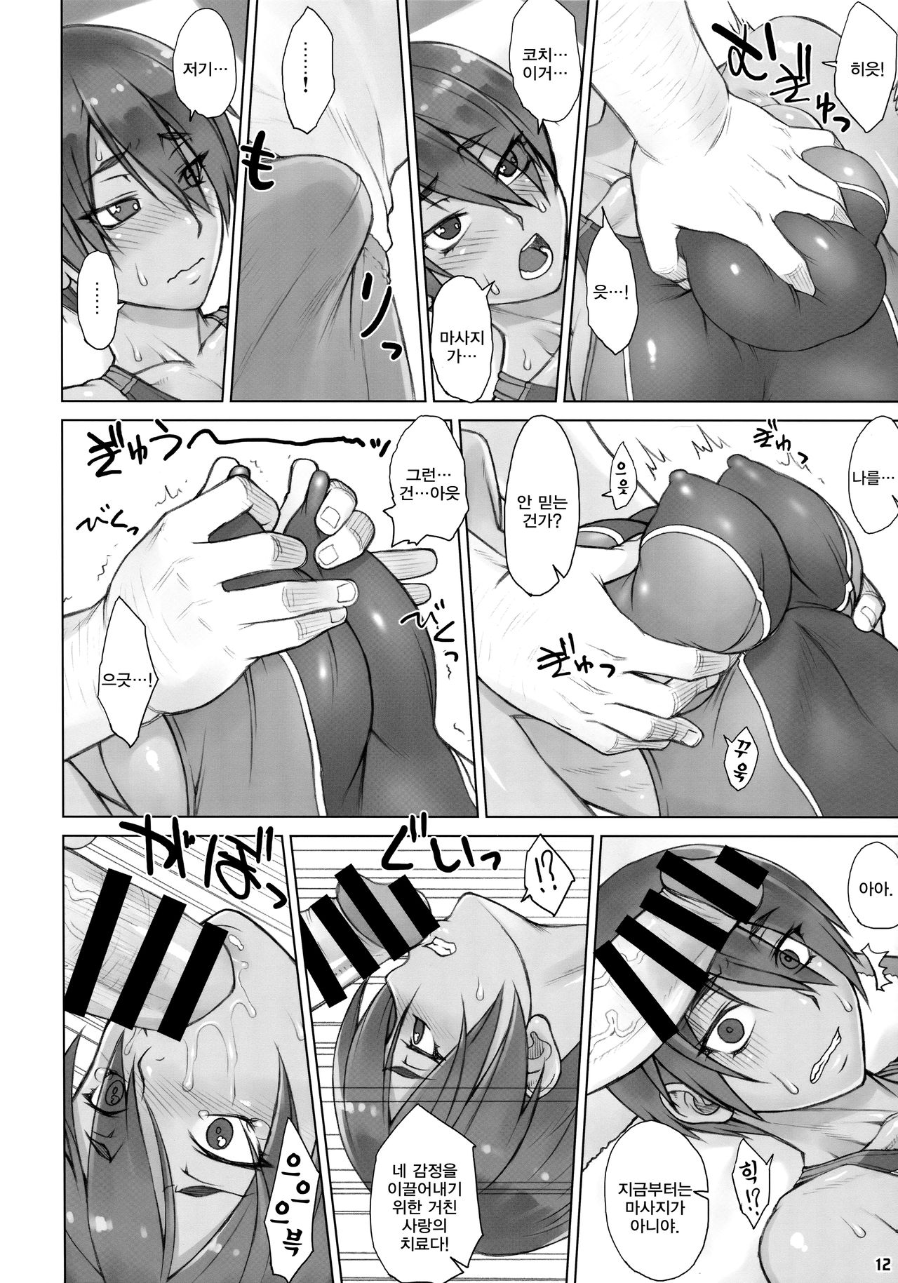Shidoukan After | 지도강간 After page 11 full