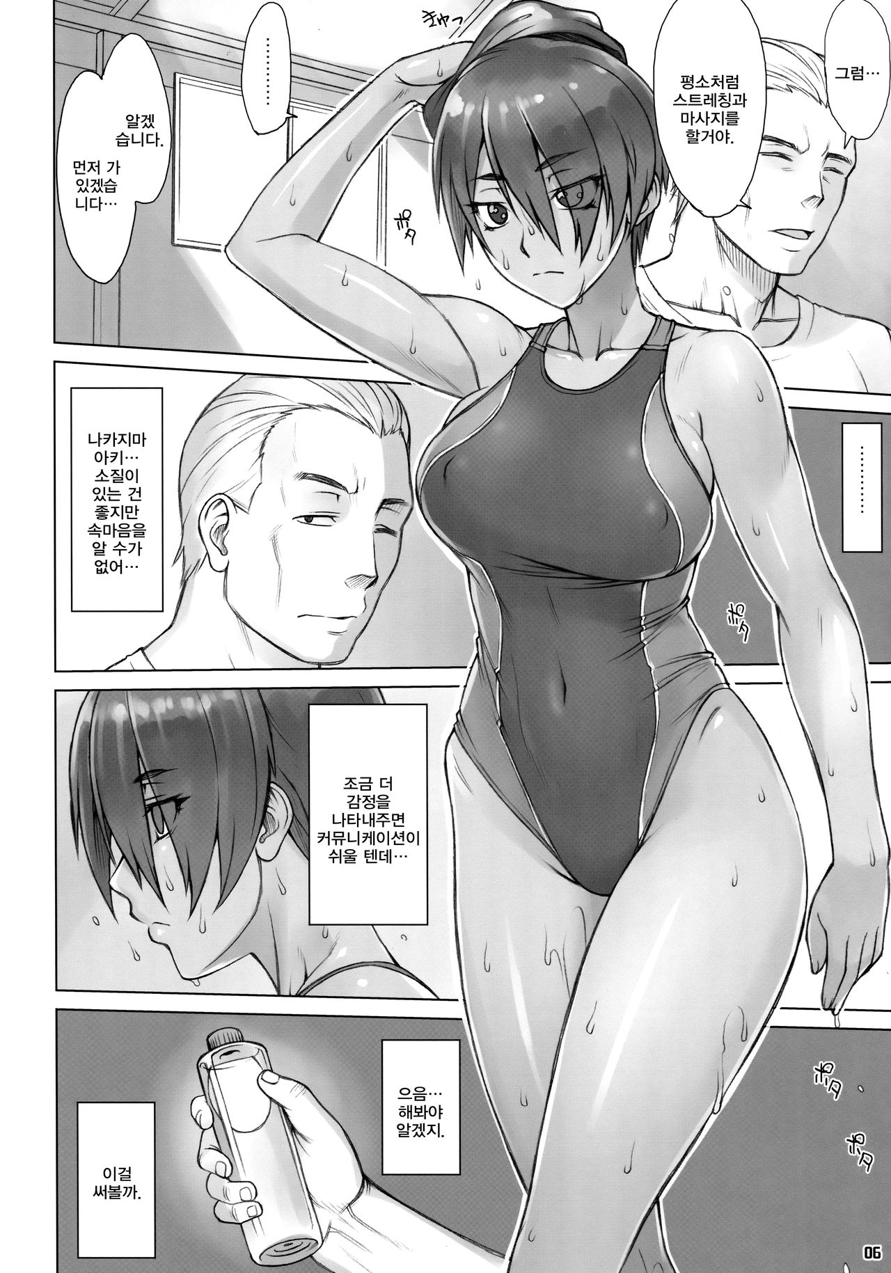 Shidoukan After | 지도강간 After page 5 full