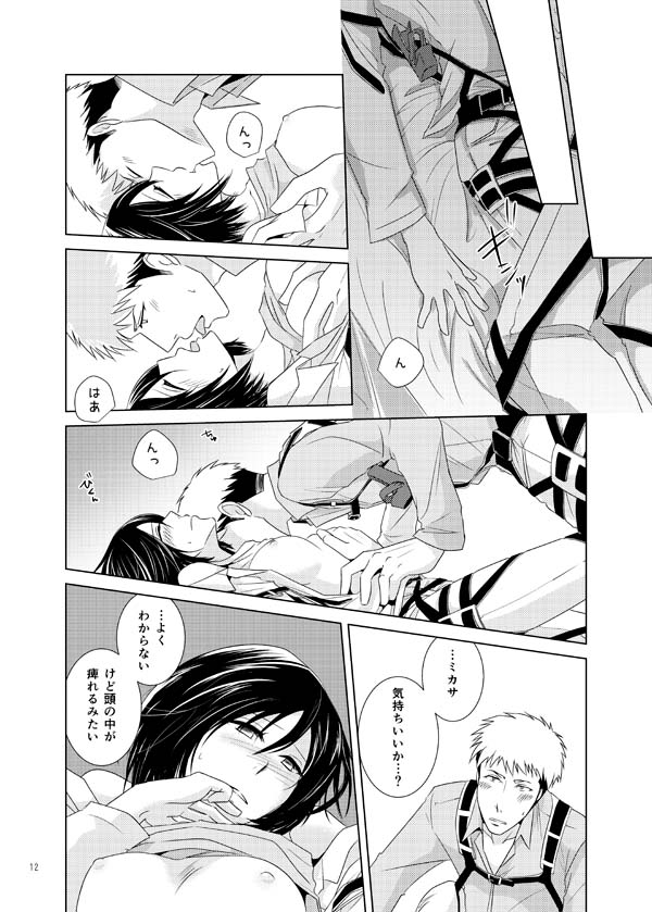 Furerarenai page 11 full
