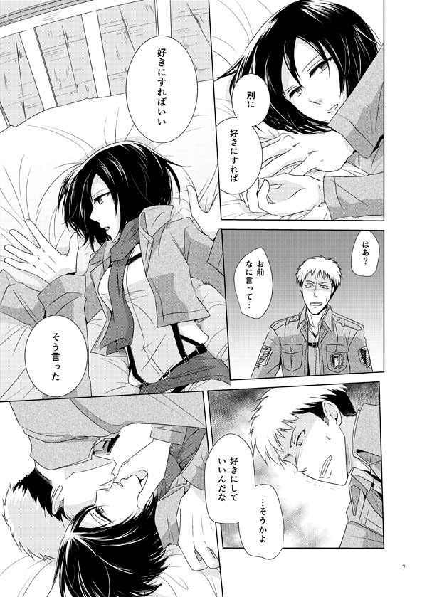 Furerarenai page 6 full
