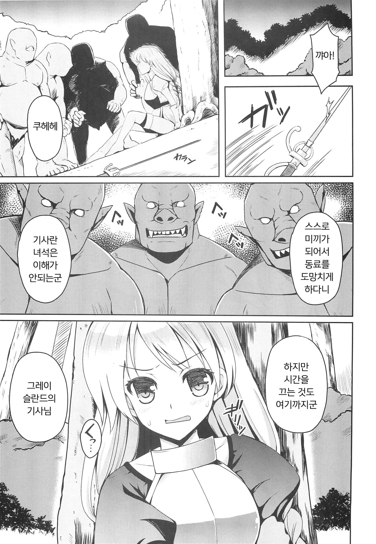 Onna Kishi yo Orc ni Kateru to Omottaka | 여기사여 오크에게 이길거라 생각했느냐 page 4 full