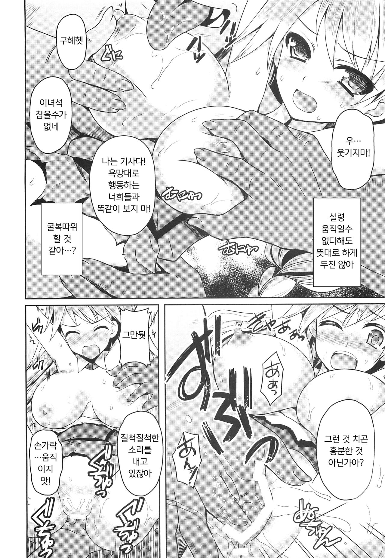 Onna Kishi yo Orc ni Kateru to Omottaka | 여기사여 오크에게 이길거라 생각했느냐 page 7 full