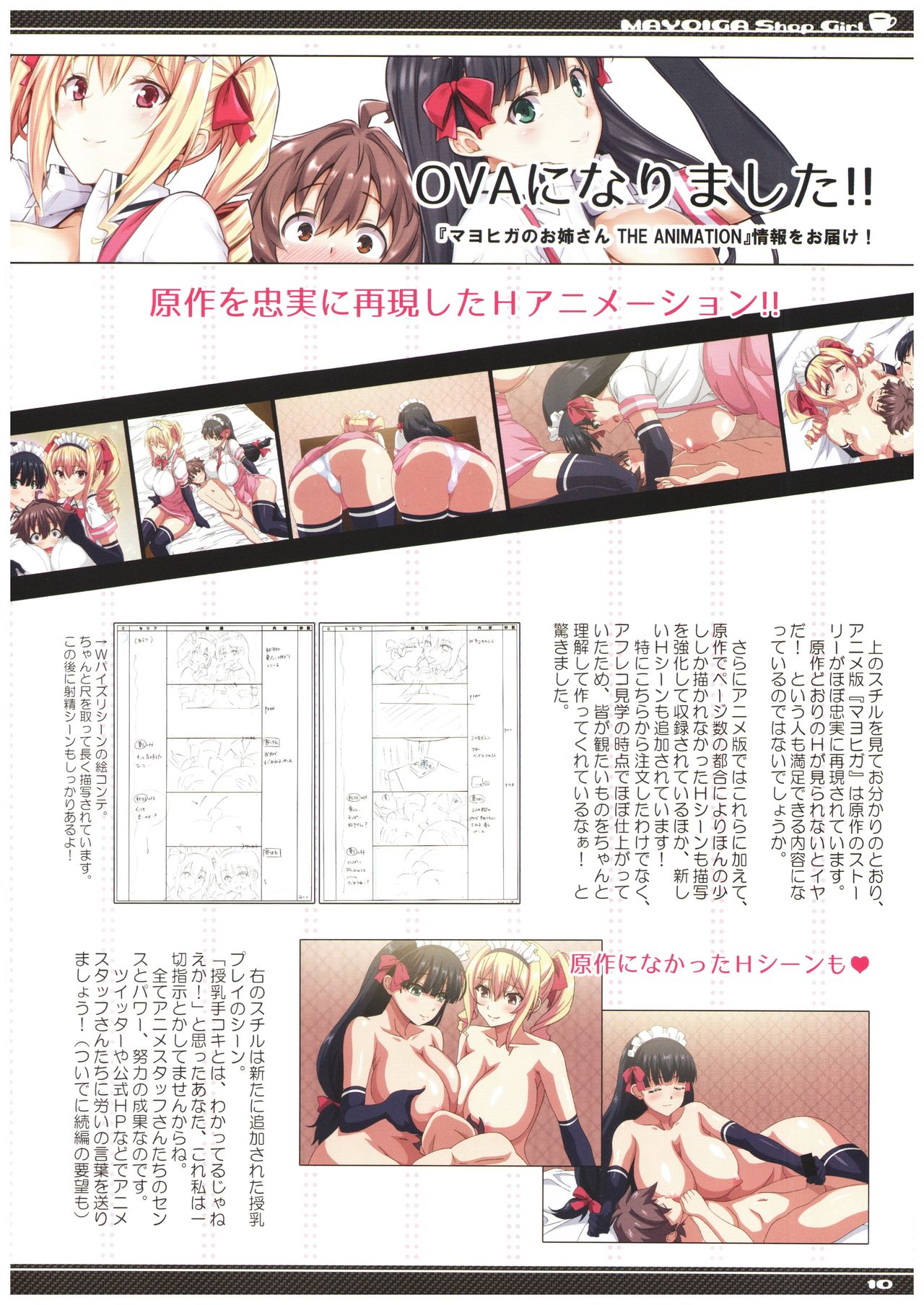 Mayoiga no Onee-san OVA-ka Kinengou Color Hen page 10 full