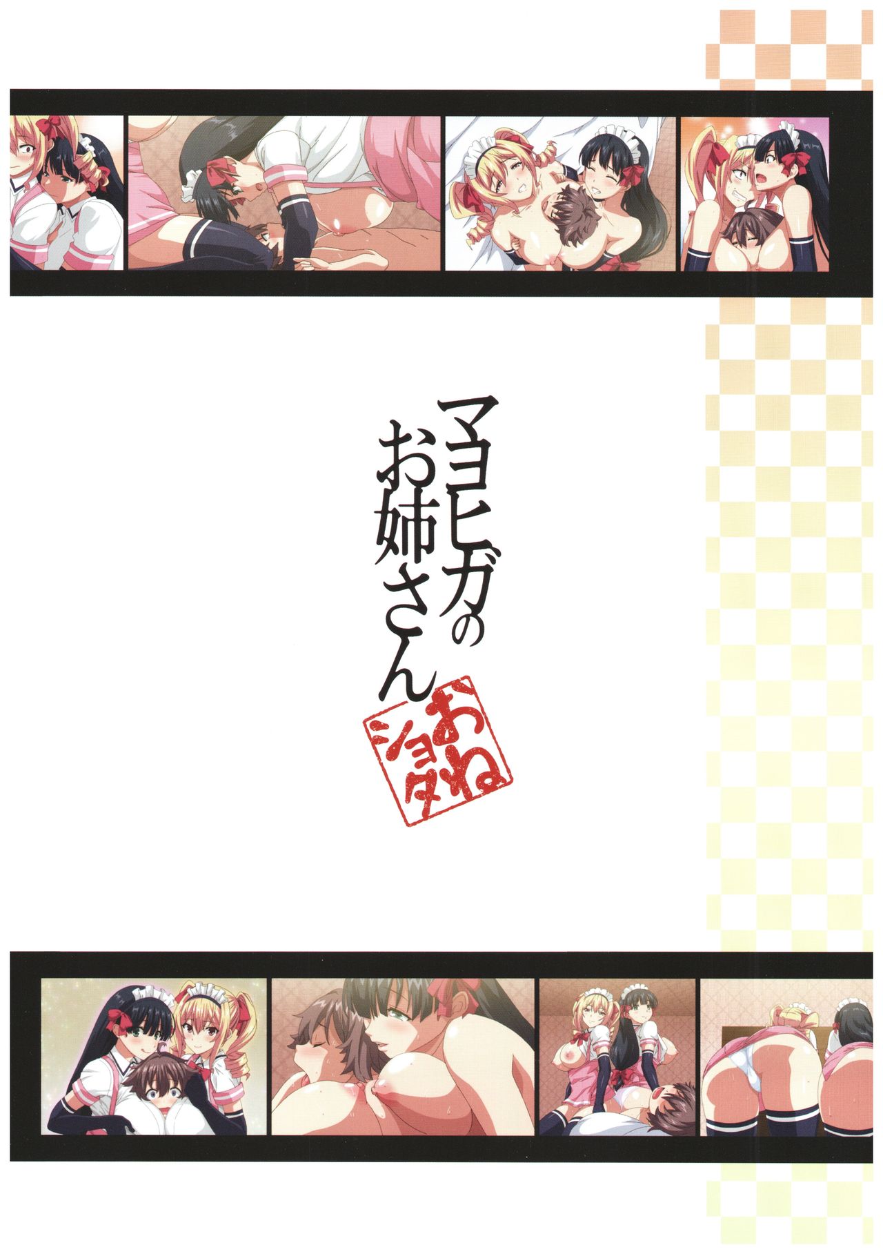 Mayoiga no Onee-san OVA-ka Kinengou Color Hen page 2 full