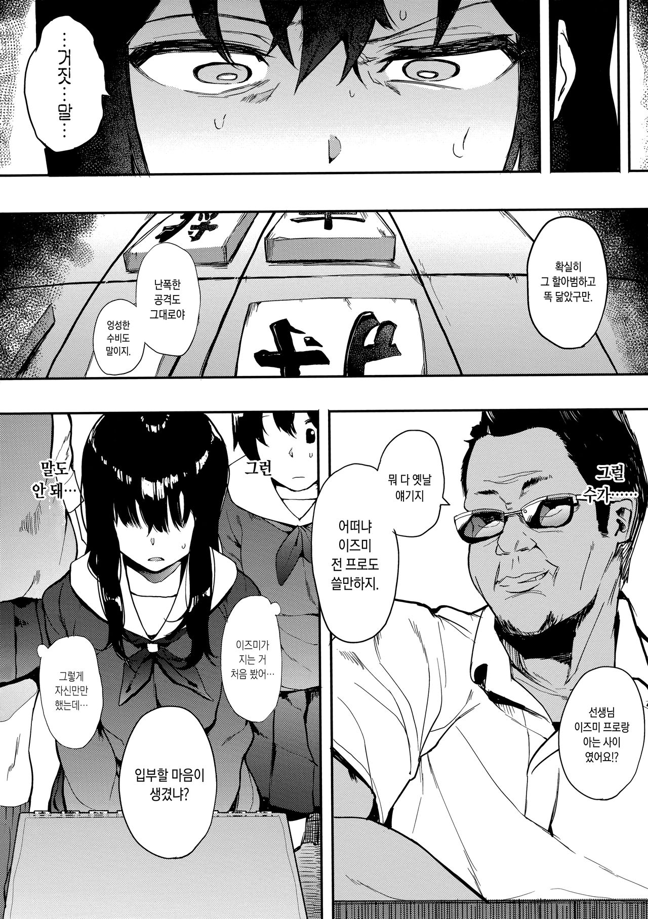 Honnou | 본능 page 10 full