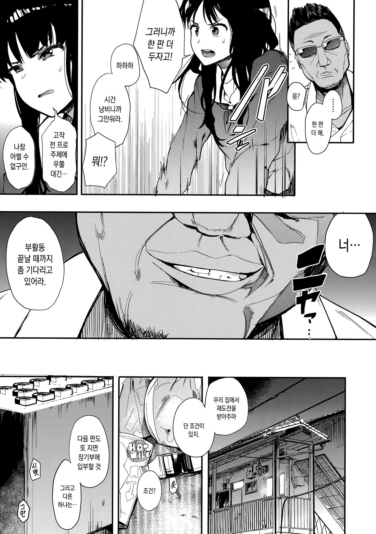 Honnou | 본능 page 11 full