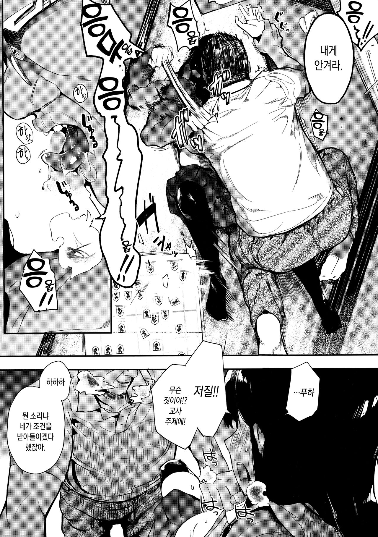 Honnou | 본능 page 12 full