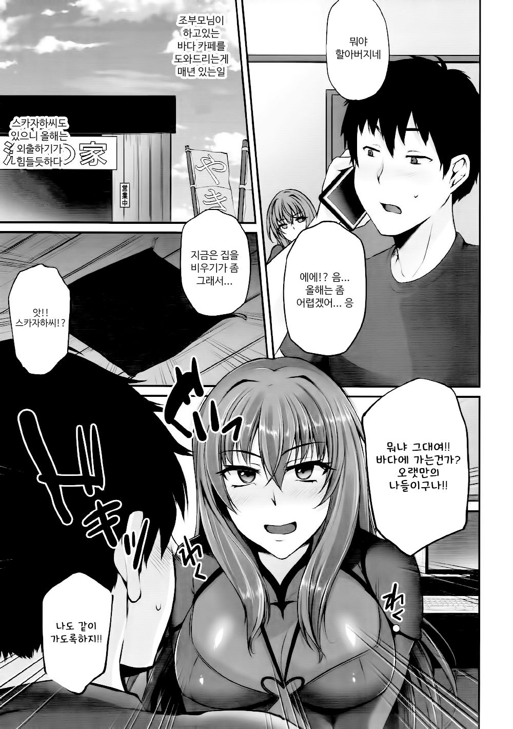 ~FGO-MIX~ Summer Love page 4 full