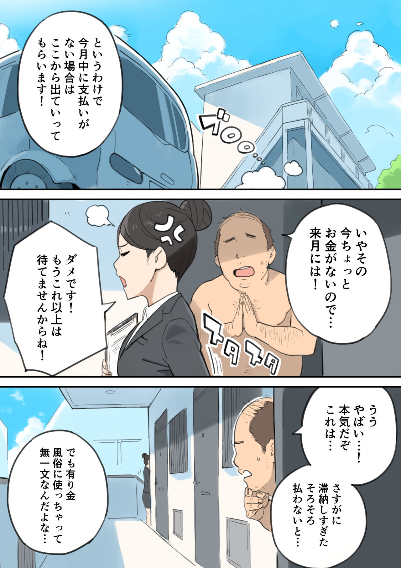 Chinpo Uri no Ossan page 2 full