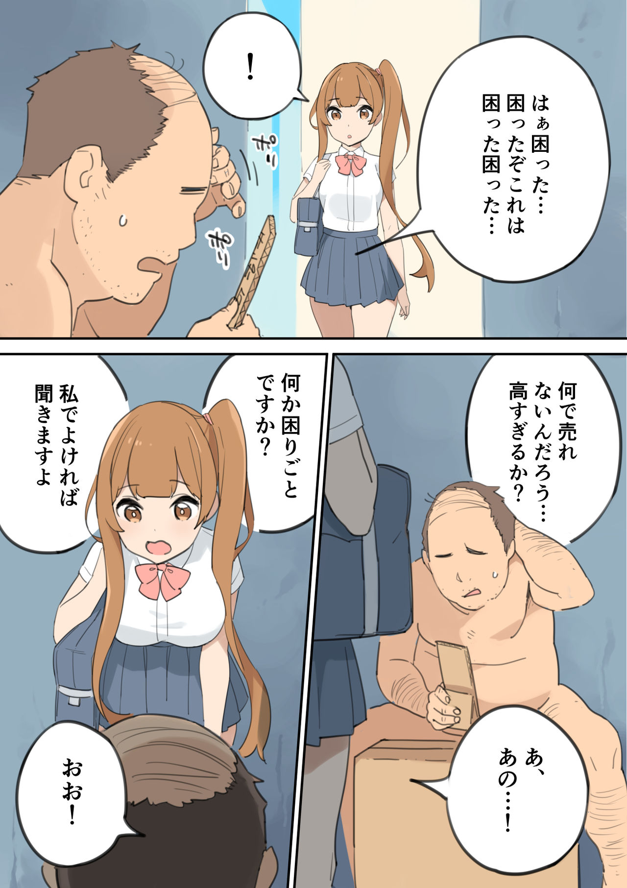 Chinpo Uri no Ossan page 7 full