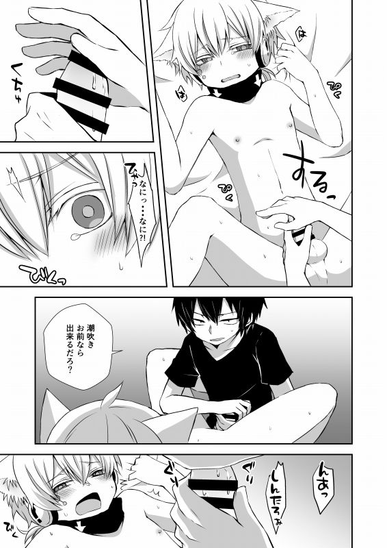 Neko Konoha no Jijiou page 12 full