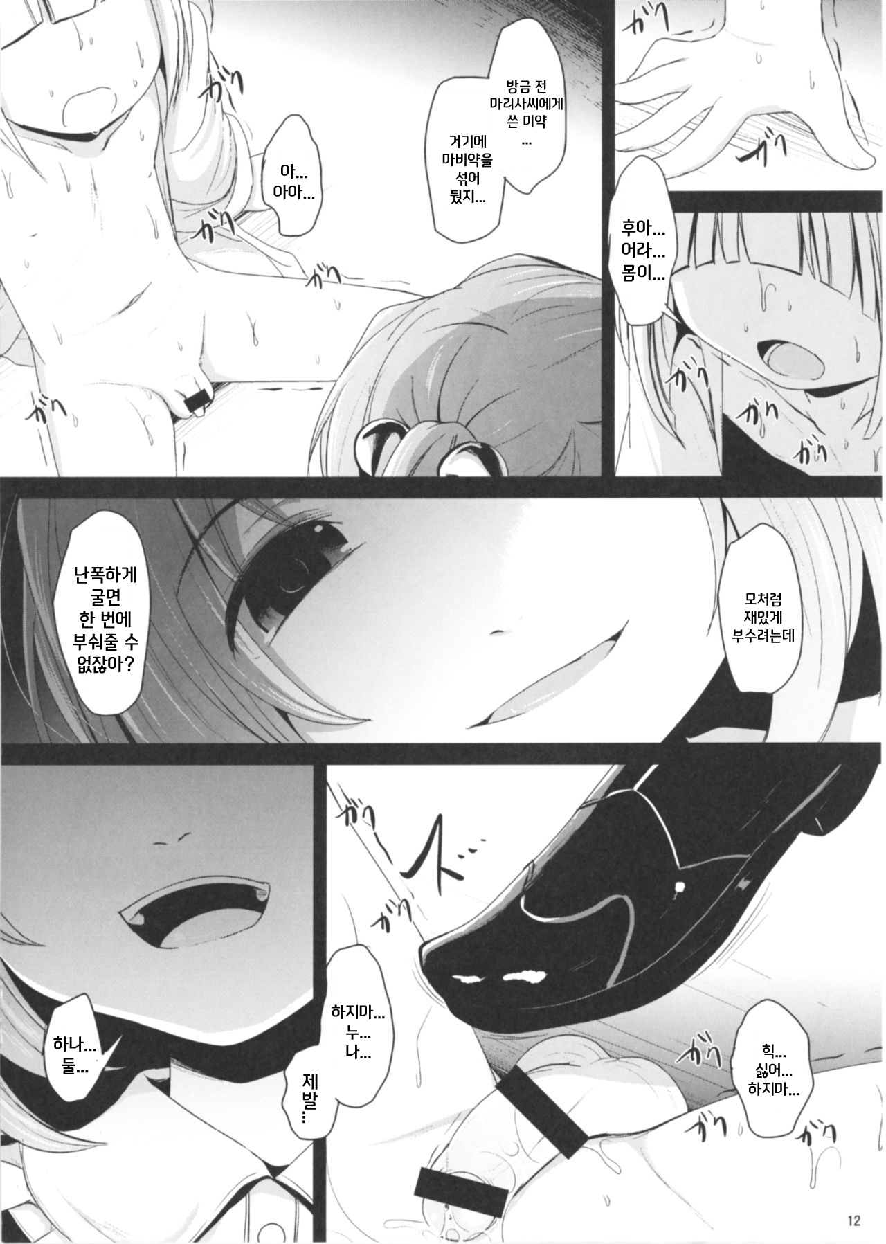 Sayonara Kosuzu-chan page 12 full