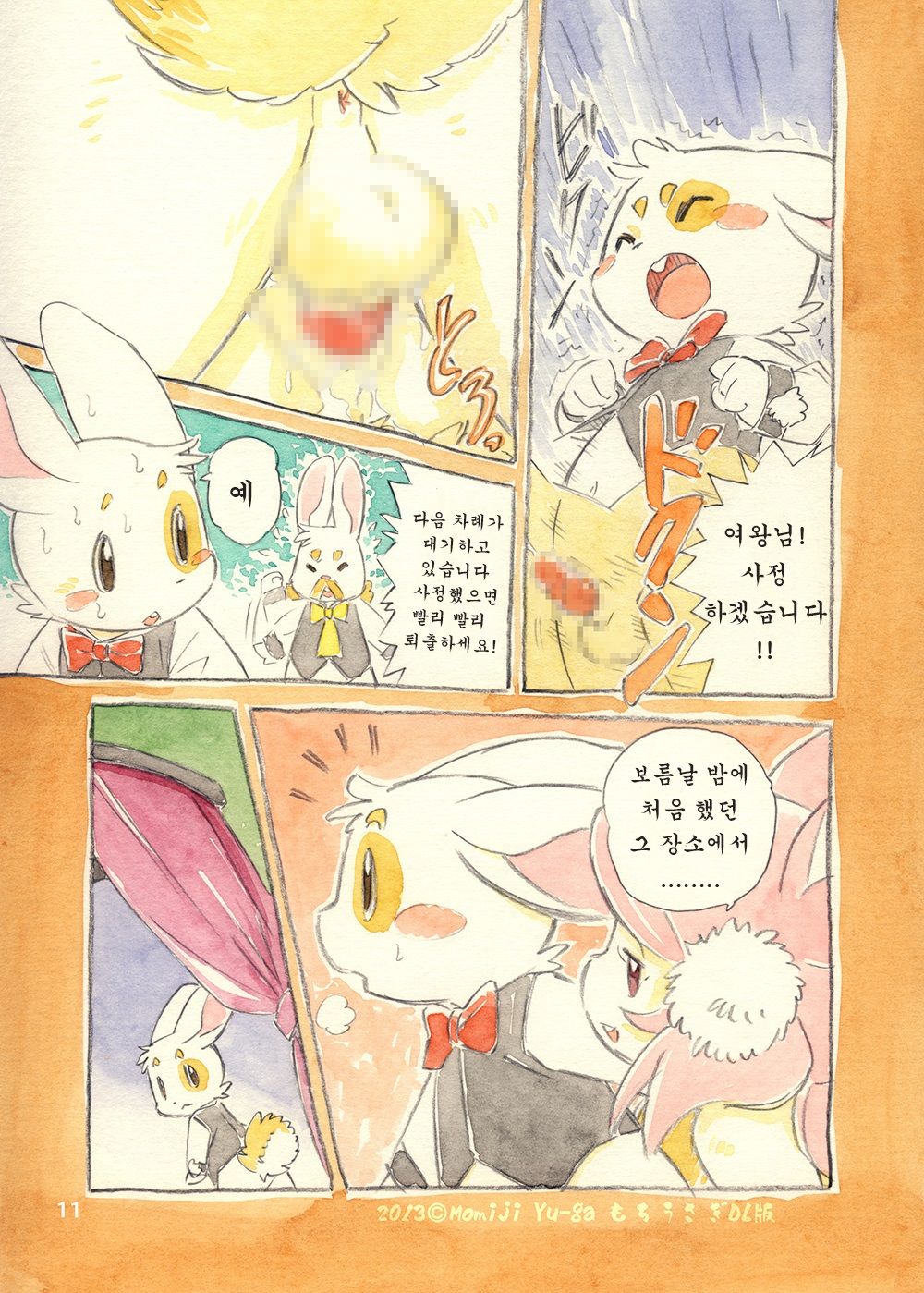 Mochi Usagi Ojou to Boku page 11 full