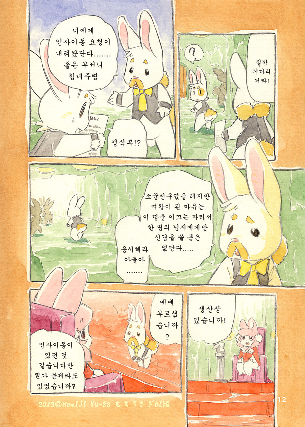 Mochi Usagi Ojou to Boku page 12 full