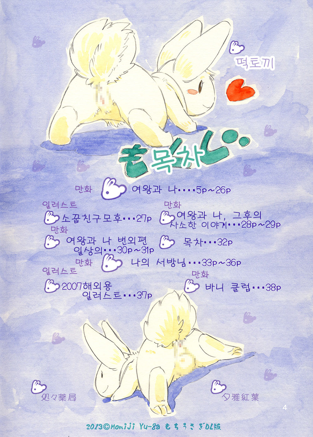 Mochi Usagi Ojou to Boku page 4 full