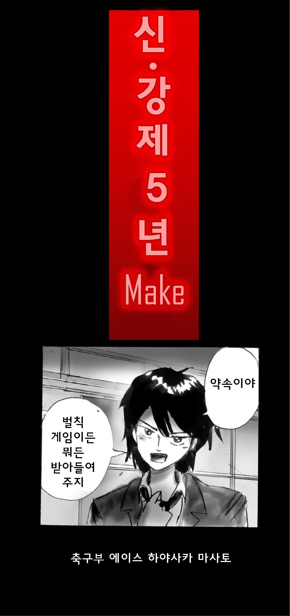 Shin Kyousei 5-nen Make | 신・강제5년 Make page 1 full