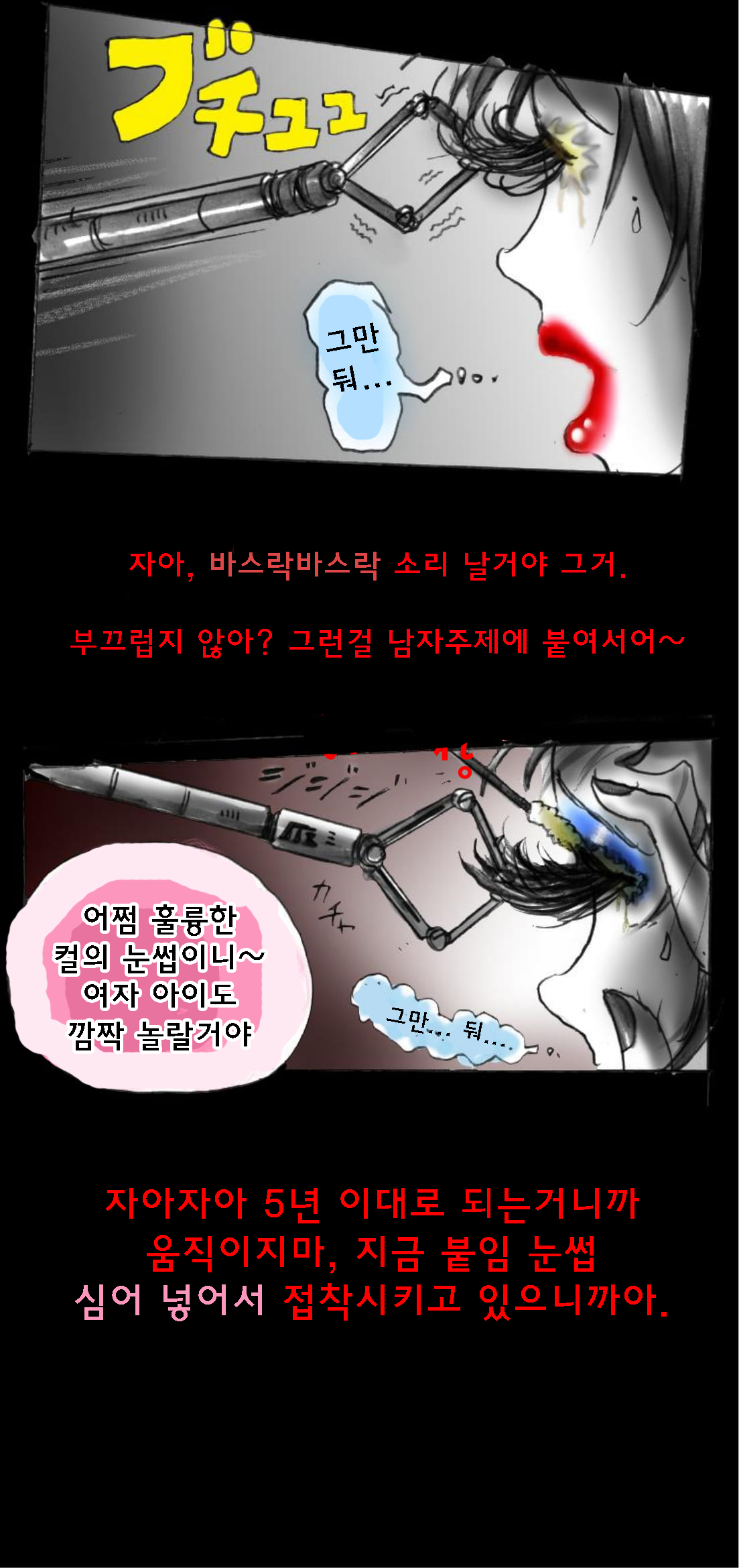Shin Kyousei 5-nen Make | 신・강제5년 Make page 11 full