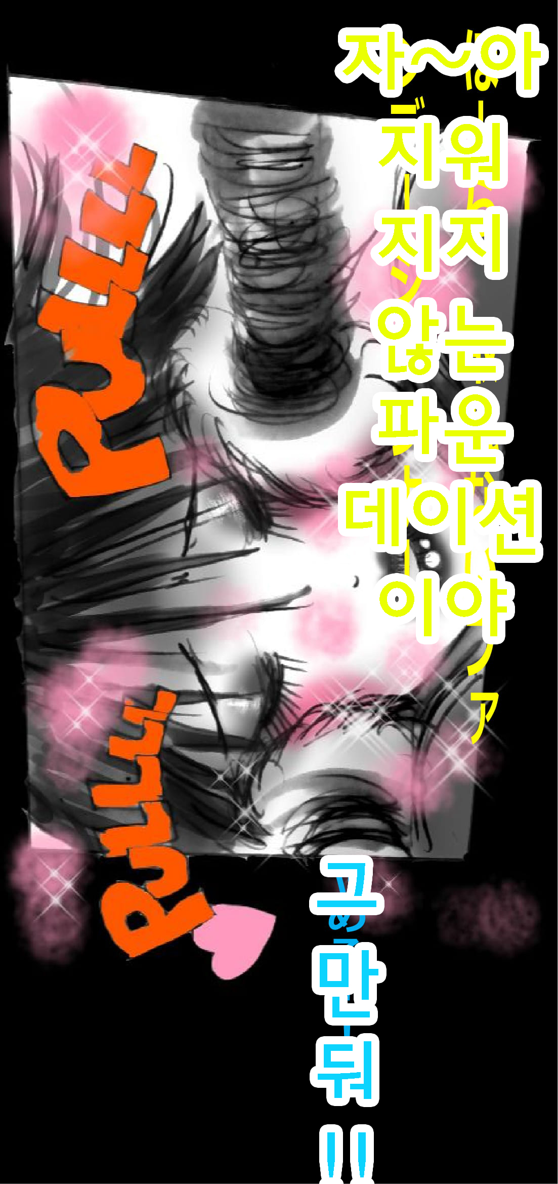 Shin Kyousei 5-nen Make | 신・강제5년 Make page 12 full
